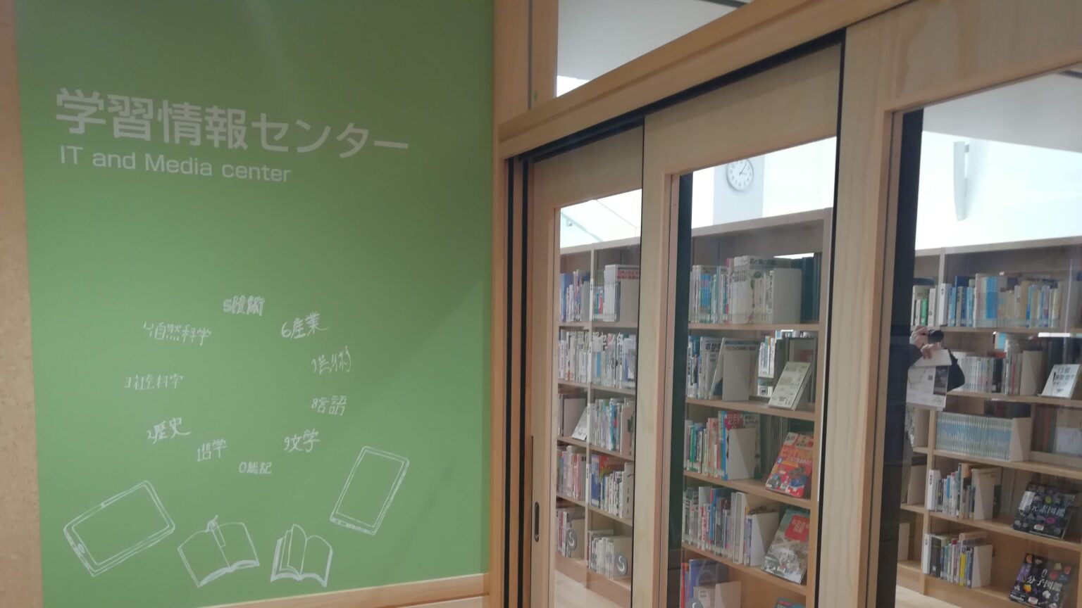 学校図書館と公共図書館との連携 たね[どっと]いんふぉ